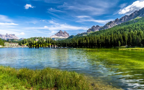 游客可以在这里感受现代建筑的魅力